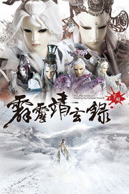 PILI JING XUAN LU：Pacifying the Fantastic Event II
