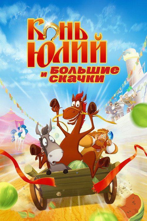 Horse Julius and Big Horse Racing poster