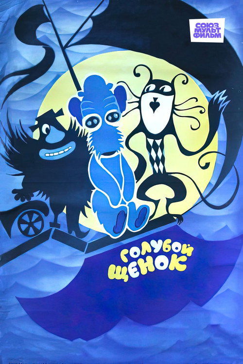 Blue Puppy poster
