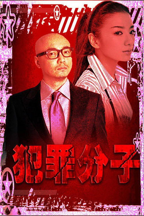 Criminal poster