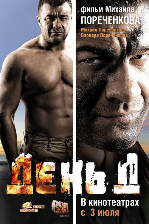Den’ D poster