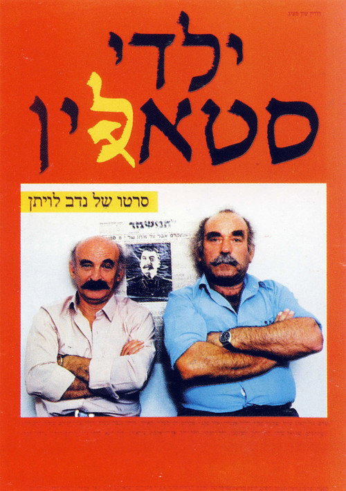 Stalin’s Disciples poster