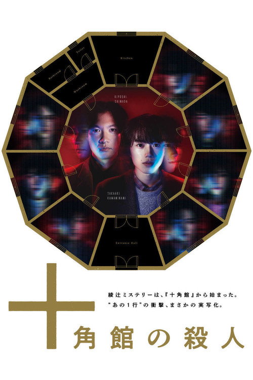 The Decagon House Murders poster