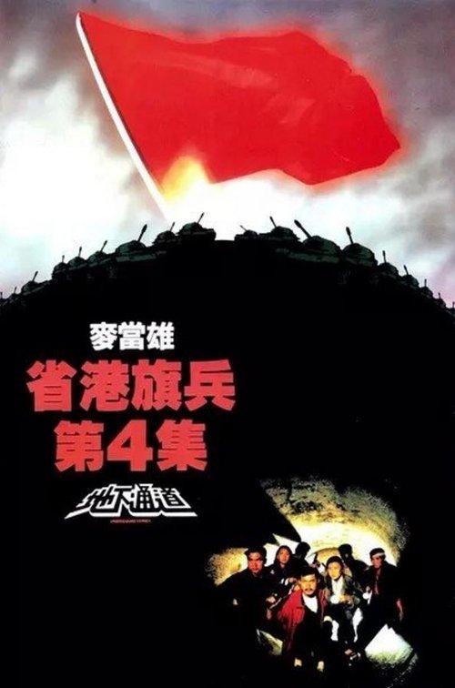 Long Arm of the Law IV Underground Express poster