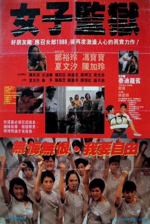 Women’s Prison poster