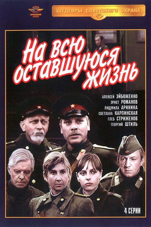 For the Rest of My Life poster