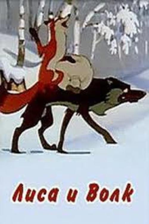 The Fox and the Wolf poster