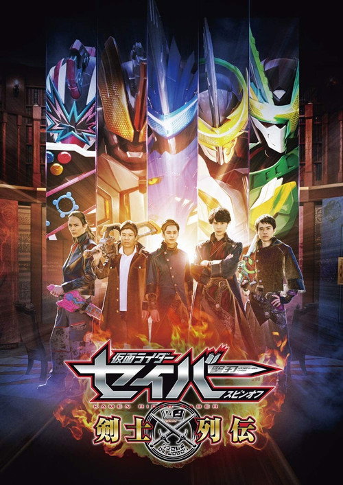 Kamen Rider Saber Spin-off: Swordsmen Chronicles poster