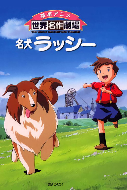 Famous Dog Lassie poster