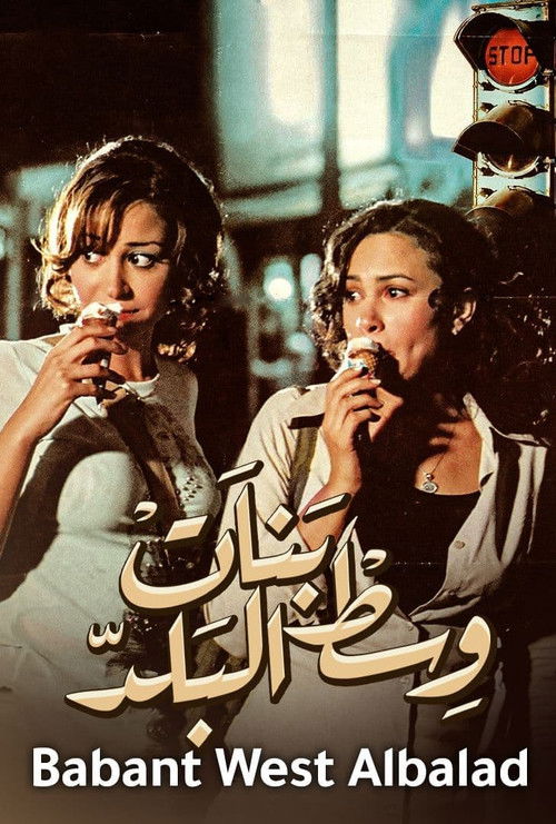 Downtown Girls poster