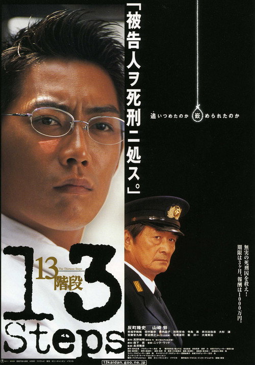 Thirteen Steps poster