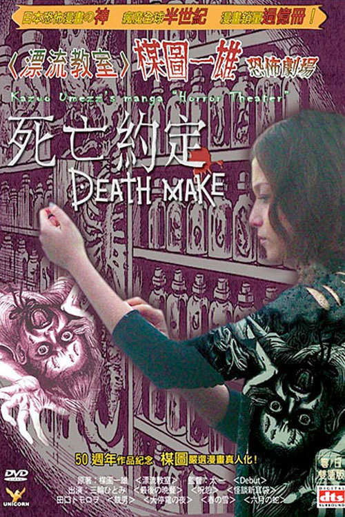 Kazuo Umezu’s Horror Theater: Death Make poster