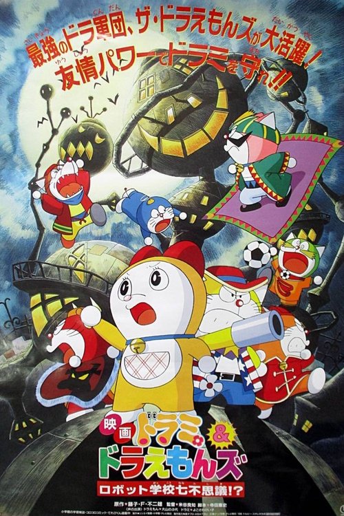 Dorami & Doraemons: Robot School’s Seven Mysteries poster