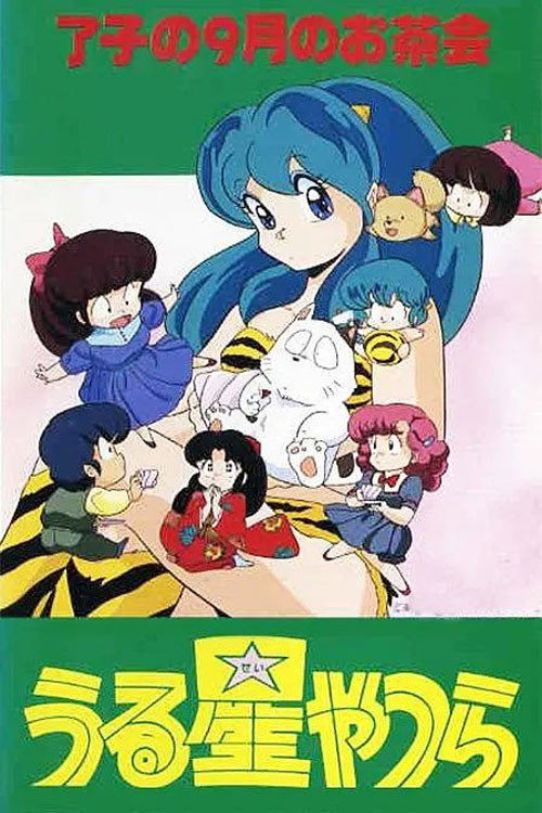 Urusei Yatsura: Ryoko’s September Tea Party poster