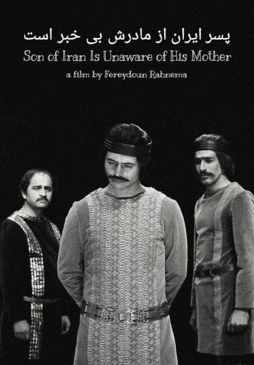 Iran’s Son is Unaware of His Mother poster
