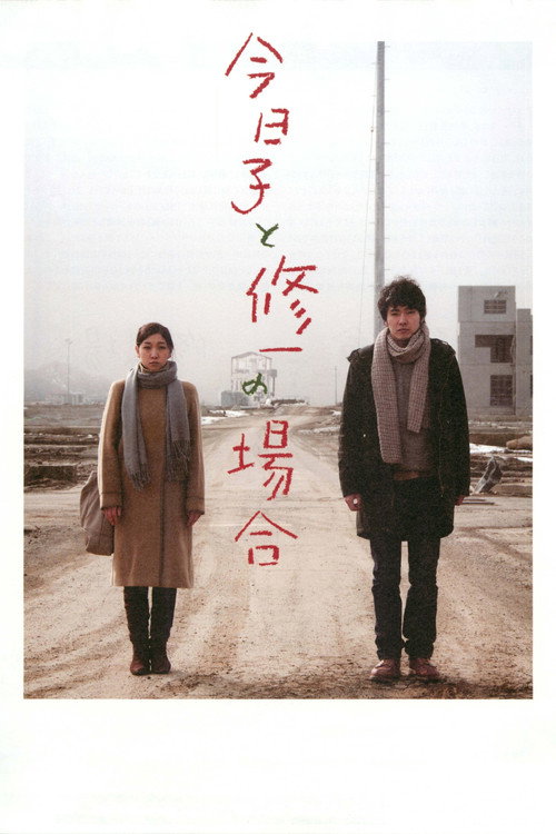 Case of Kyoko, Case of Shuichi poster