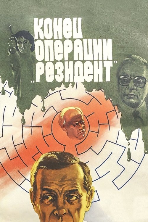 The Secret Agent’s End poster