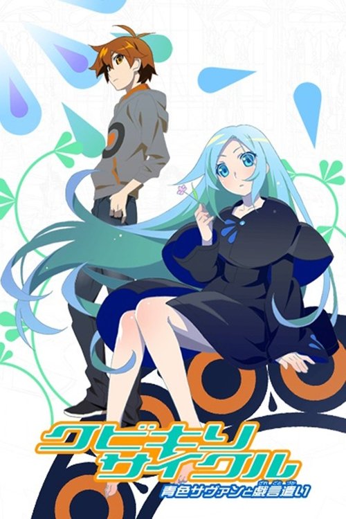 Kubikiri Cycle – Aoiro Savant to Zaregoto Tsukai poster