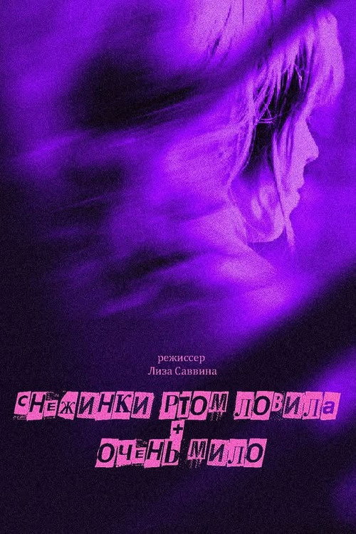 Catching Snowflakes On Her Tongue + Cute Little Drunk poster