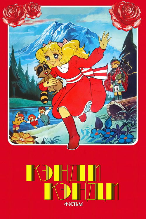 Candy Candy: The Movie poster