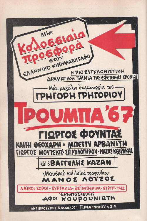 Trouba ’67 poster
