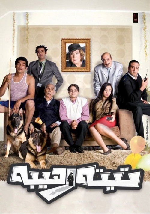 Teta Rahiba poster