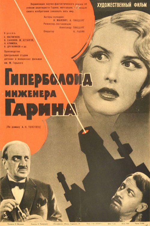The Hyperboloid of Engineer Garin poster