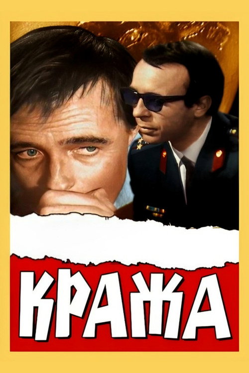 The Theft poster