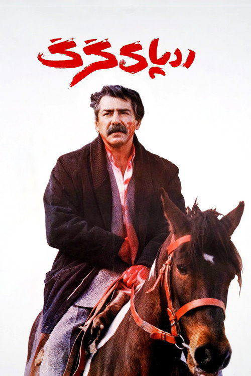 The Wolf’s Trail poster