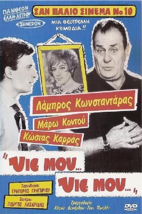 Yie mou… Yie mou… poster