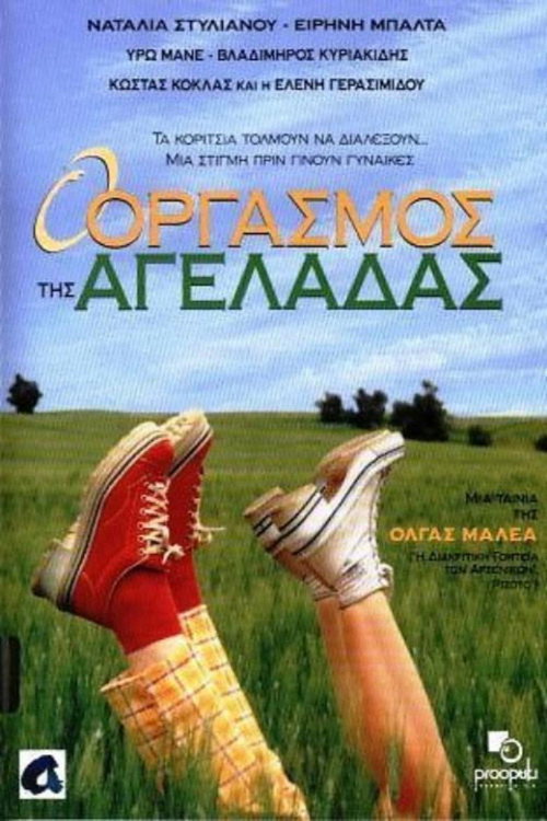 O orgasmos tis ageladas poster