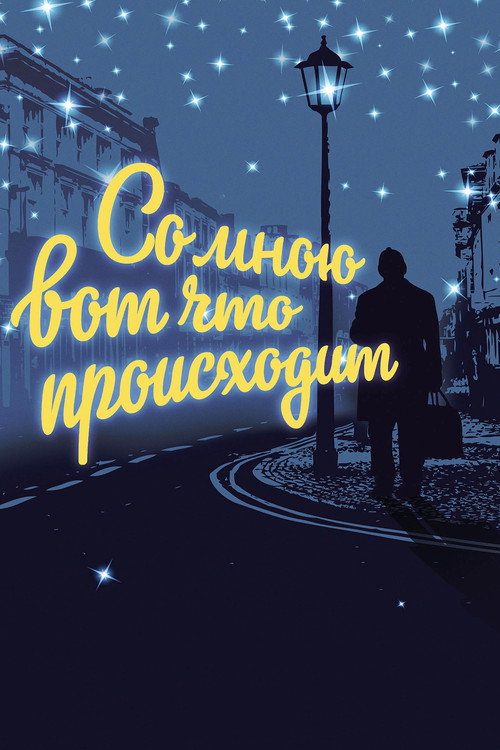 And Here’s What’s Happening to Me poster