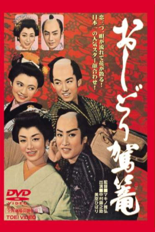Bull’s Eye of Love poster