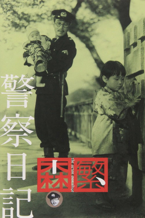 Policeman’s Diary poster
