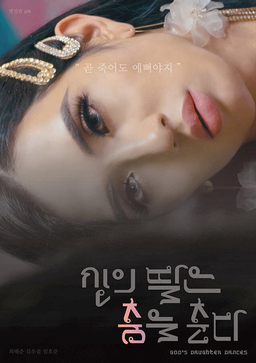 God’s Daughter Dances poster