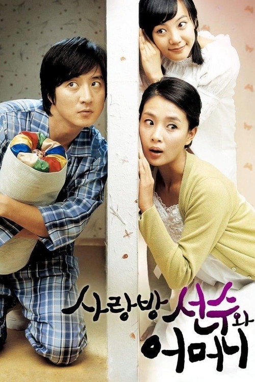 Swindler in My Mom’s House poster