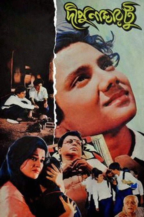 Dipu Number Two poster