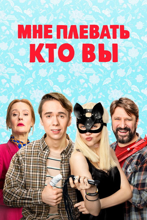 I Don’t Care Who You Are poster