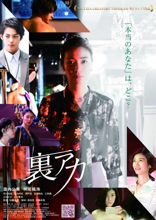 Ura Aka: L’Aventure poster