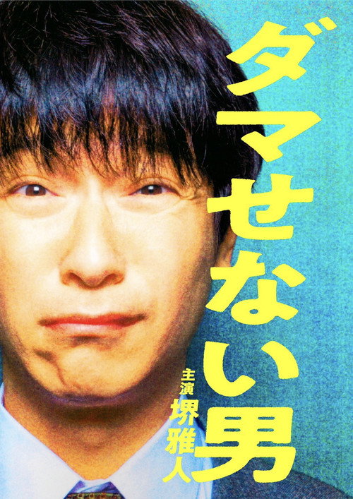 The Man Who Can’t Defraud poster