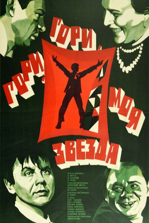 Shine, Shine, My Star poster