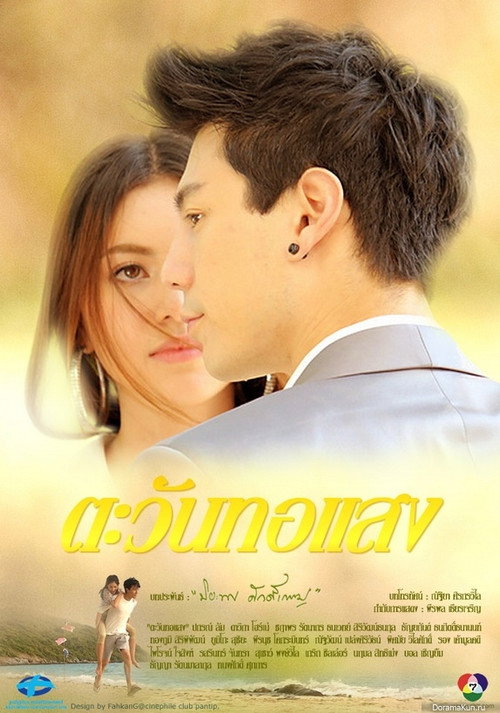 Tawan Tor Saeng poster