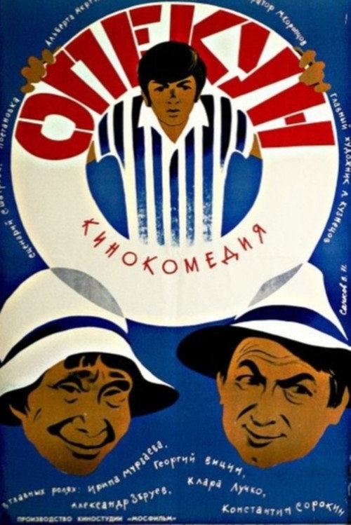 The Guardian poster