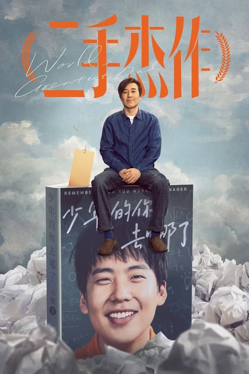 World’s Greatest Dad poster