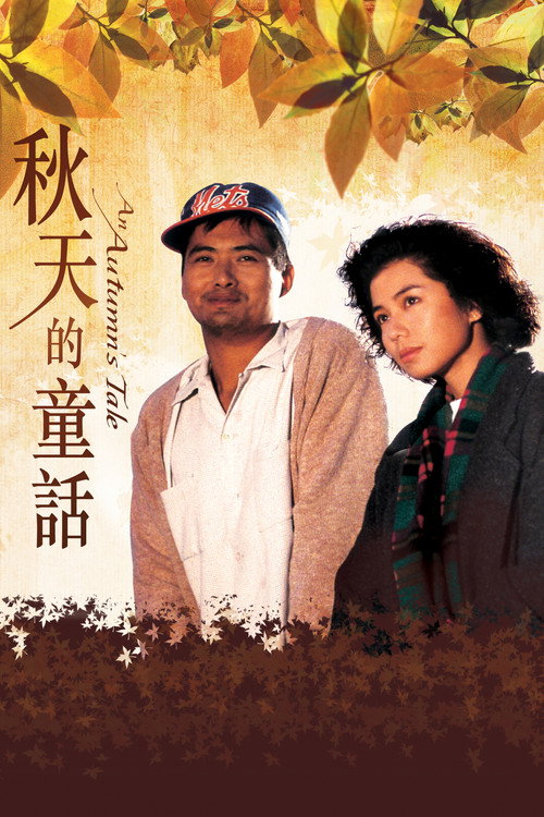 An Autumn’s Tale poster