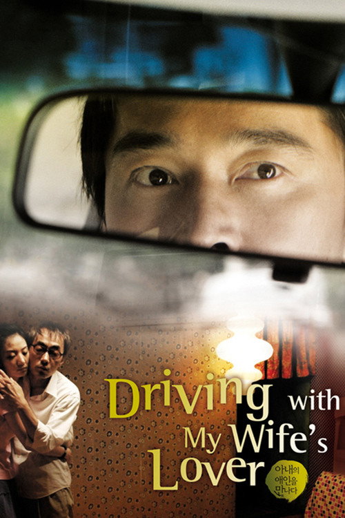 Driving with My Wife’s Lover poster