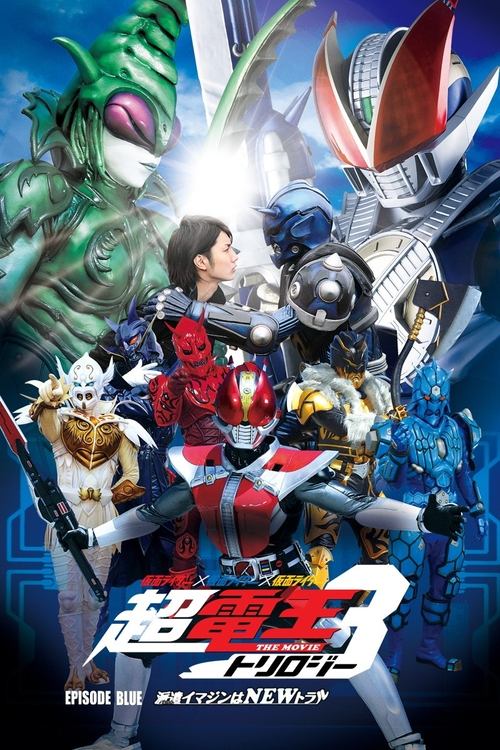 Super Kamen Rider Den-O Trilogy – Episode Blue: The Dispatched Imagin is Newtral poster