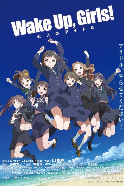 Wake Up, Girls! – Seven Idols poster