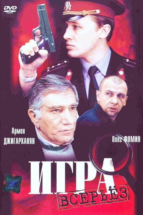 Serious Game poster