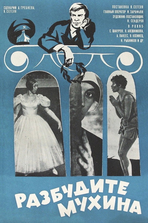 Wake Mukhin Up! poster